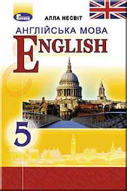ГДЗ Англійська мова 5 клас А. М. Несвіт (2018). Відповіді та розв'язання